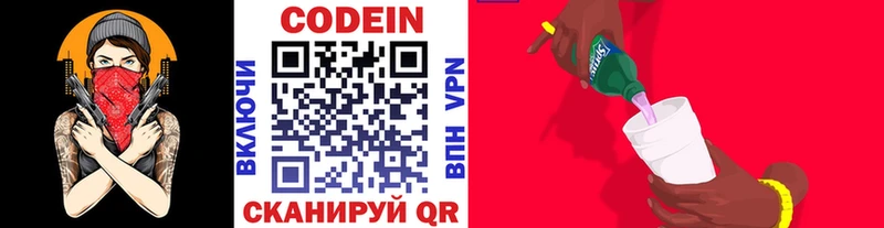 Купить  Ростов-на-Дону  Codein напиток Lean (лин) 